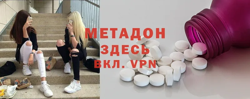 МЕТАДОН methadone  ОМГ ОМГ ТОР  Жердевка 